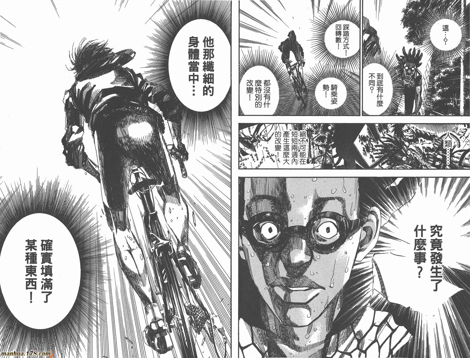 铁马少年 第12卷 第28页