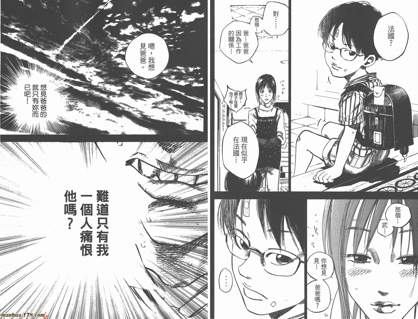 铁马少年 第12卷 第29页