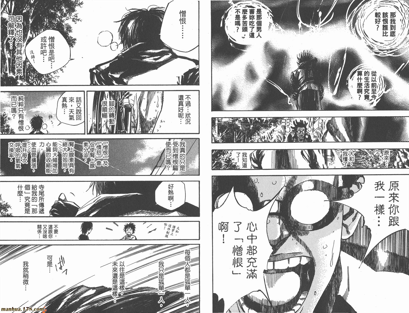 铁马少年 第12卷 第30页