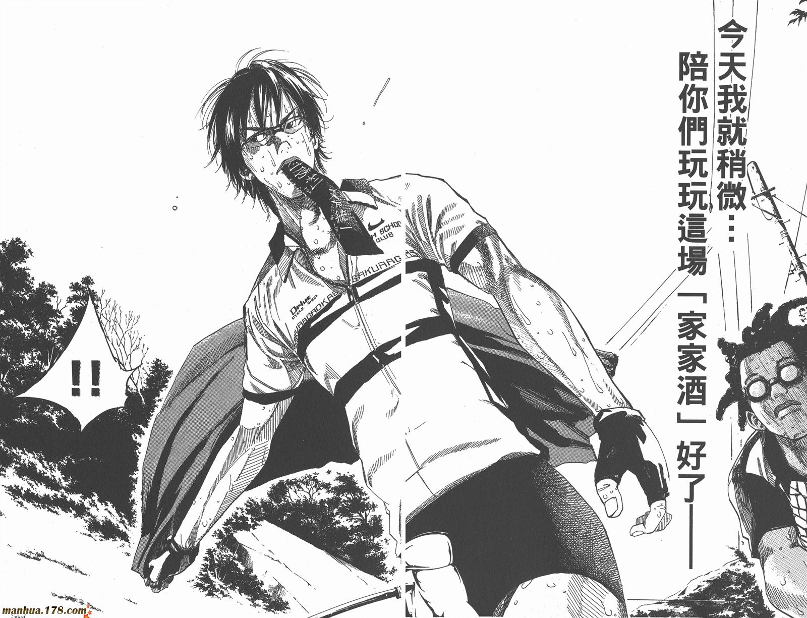 铁马少年 第12卷 第31页