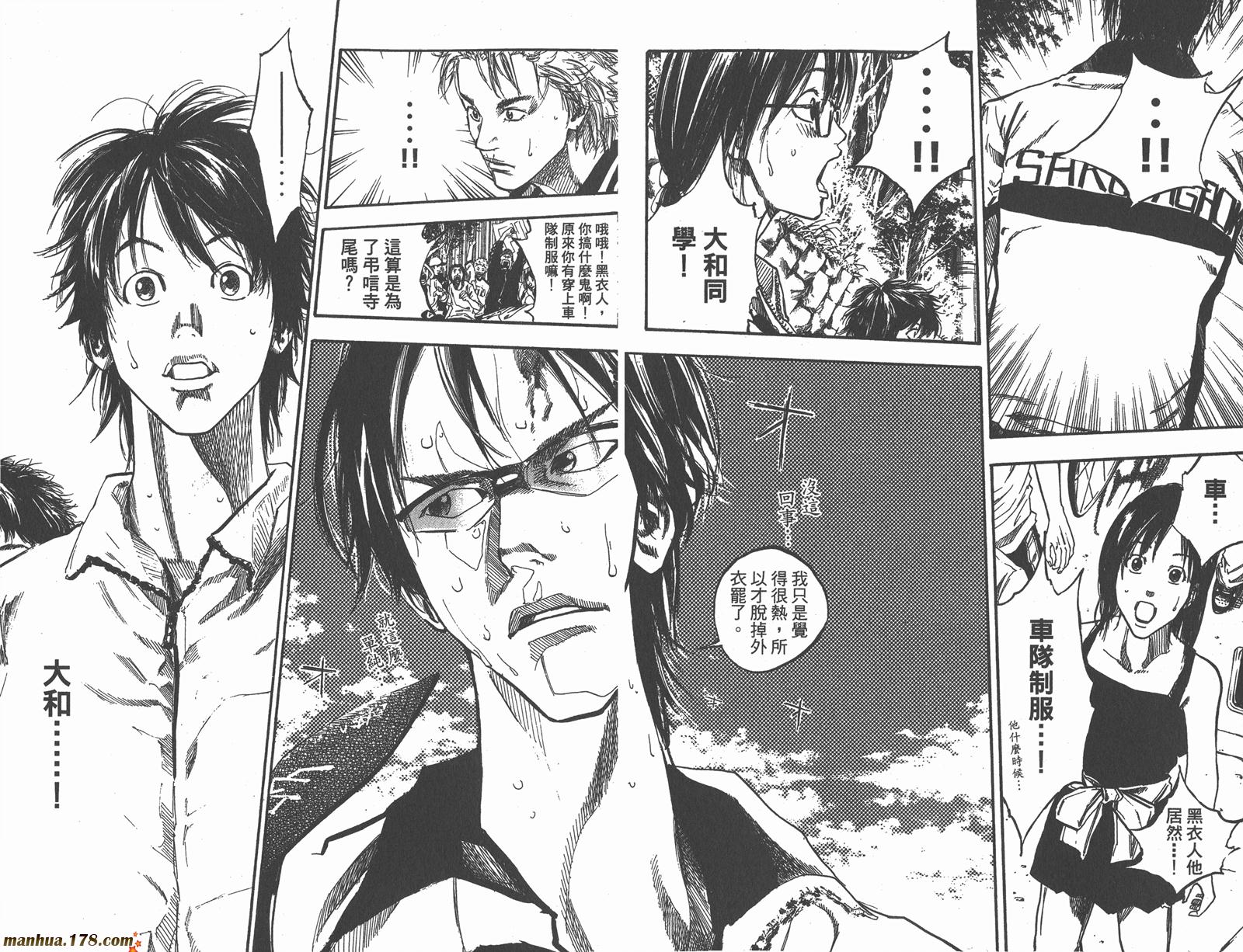 铁马少年 第12卷 第32页