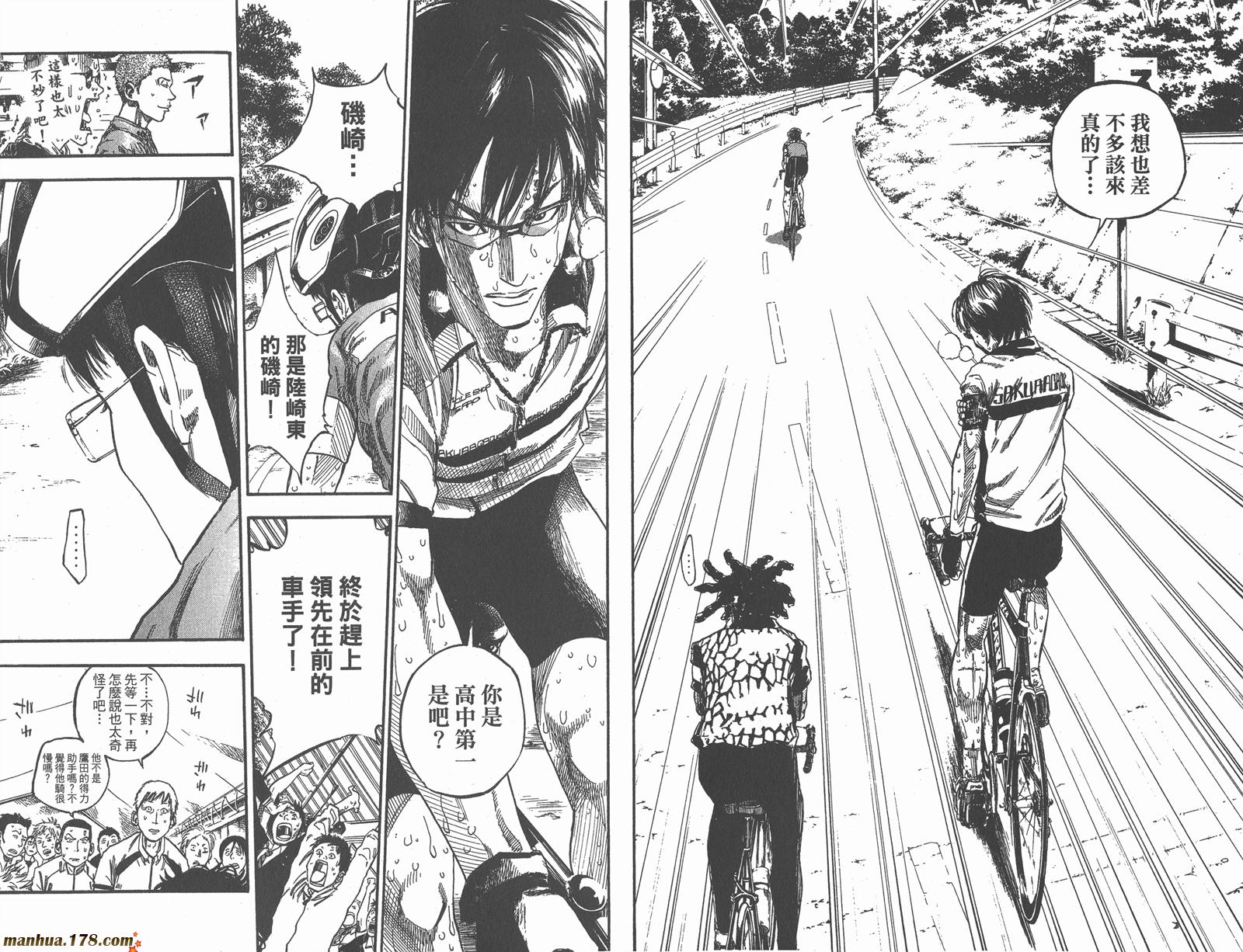 铁马少年 第12卷 第33页