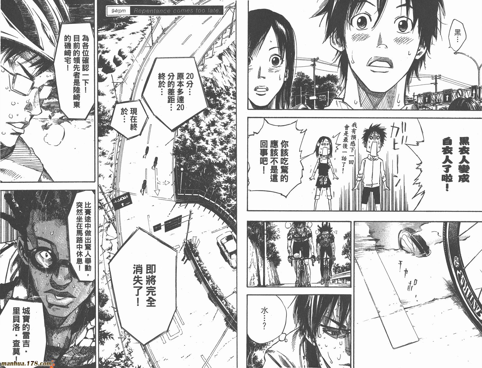 铁马少年 第12卷 第34页