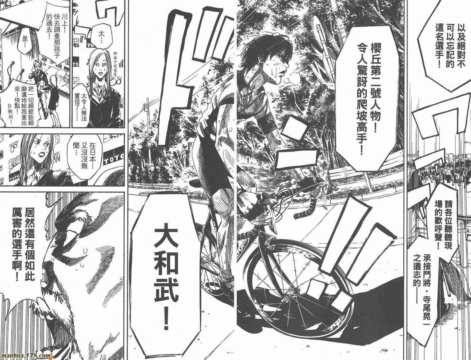 铁马少年 第12卷 第35页