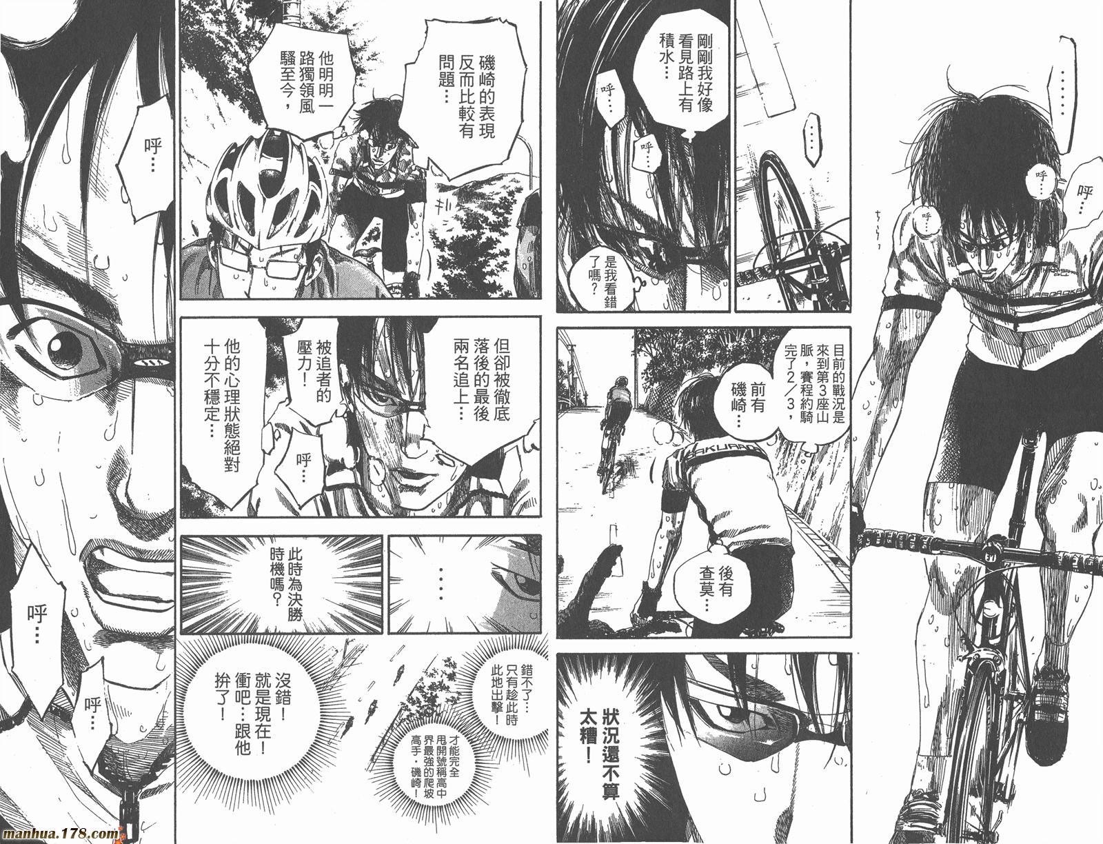 铁马少年 第12卷 第36页