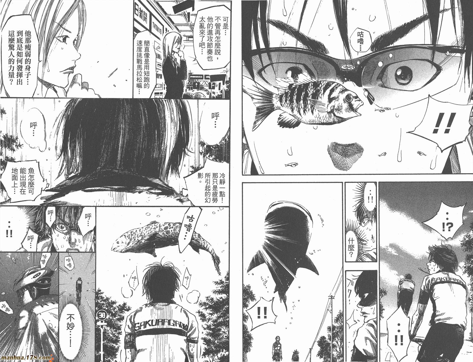 铁马少年 第12卷 第37页