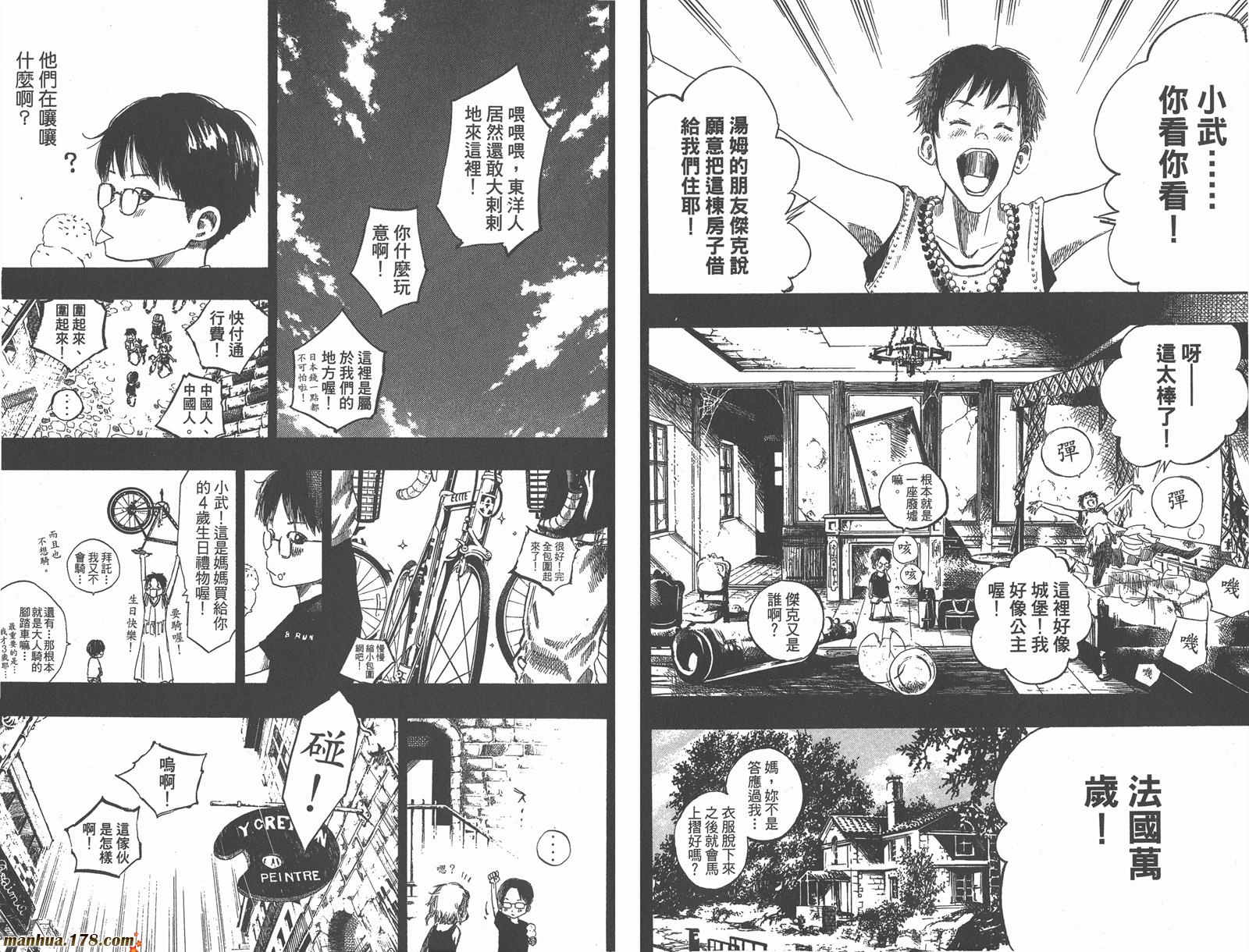 铁马少年 第12卷 第39页