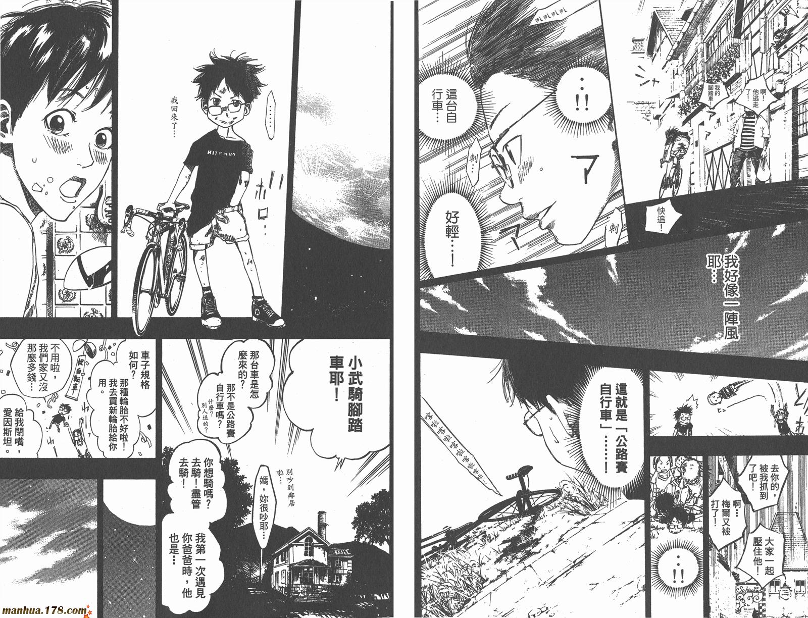 铁马少年 第12卷 第40页