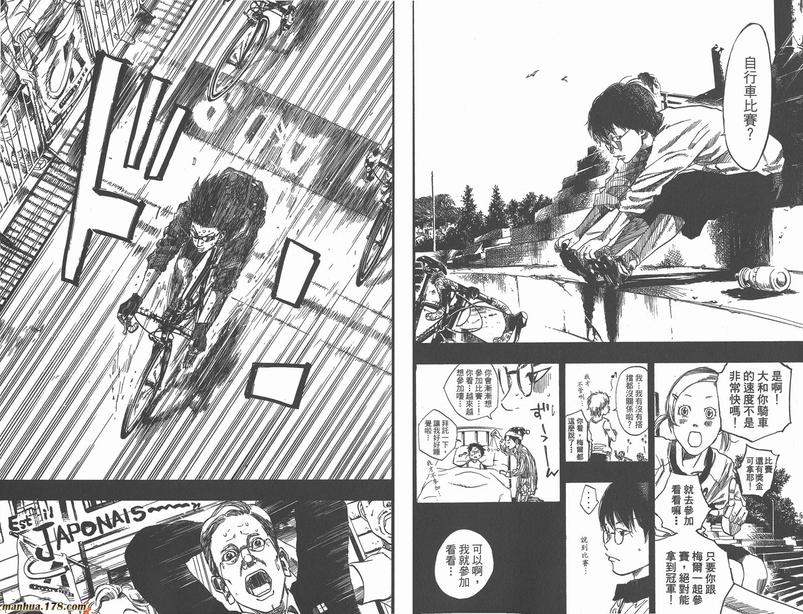 铁马少年 第12卷 第41页