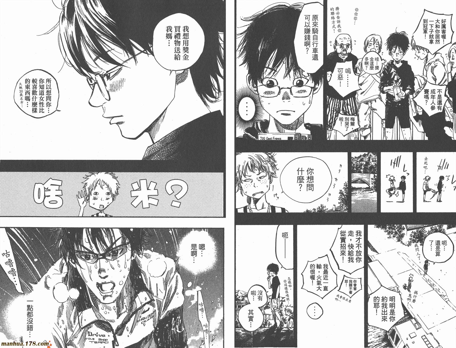 铁马少年 第12卷 第42页