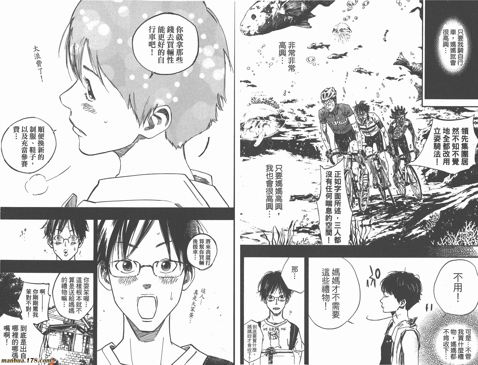 铁马少年 第12卷 第43页