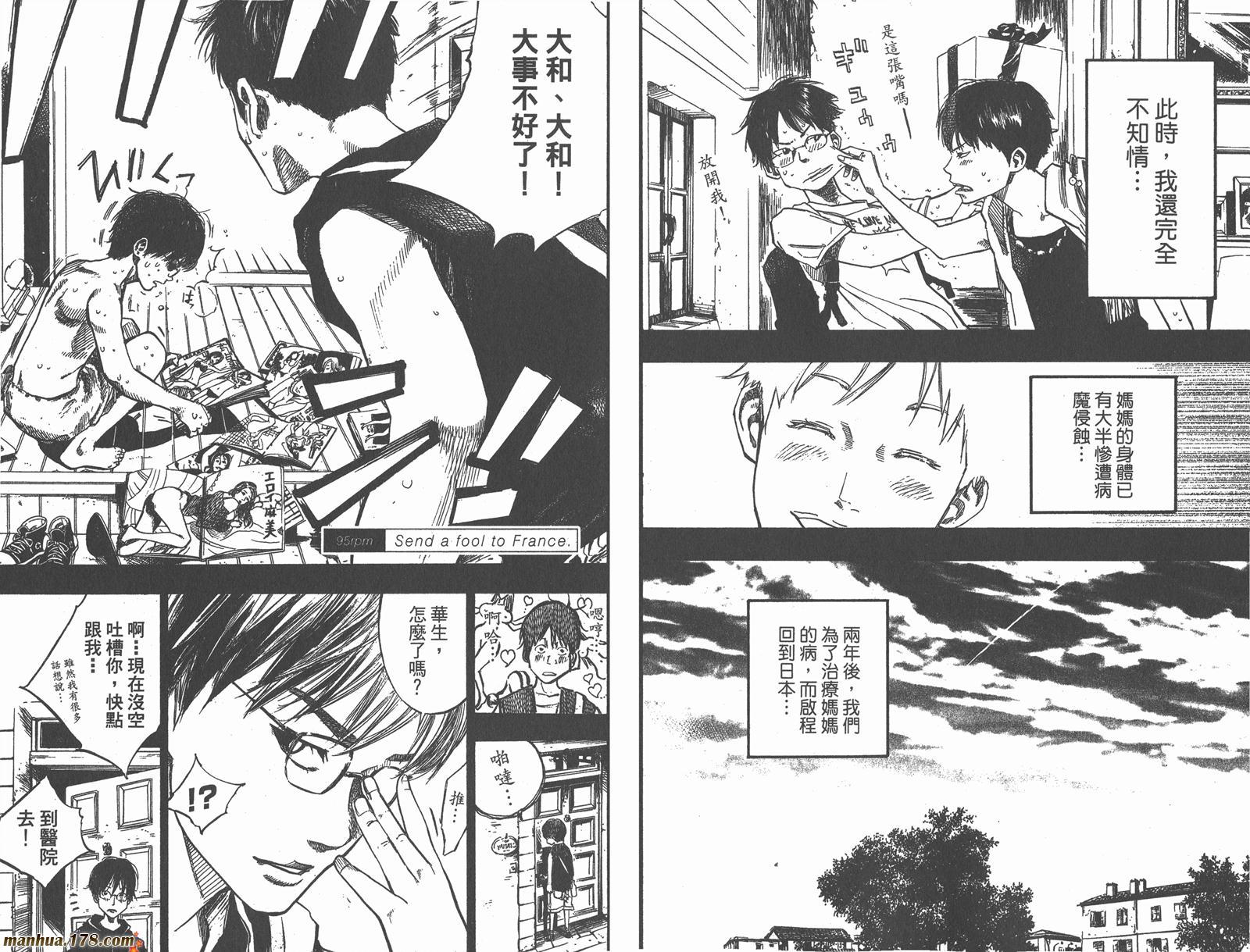 铁马少年 第12卷 第44页