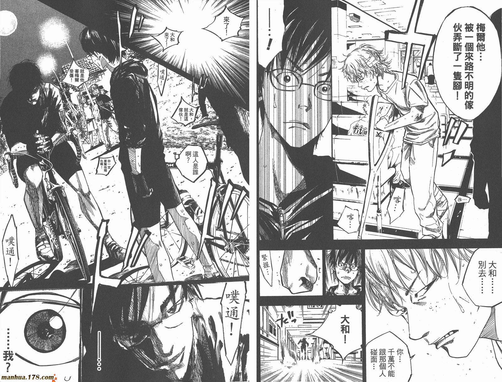 铁马少年 第12卷 第45页