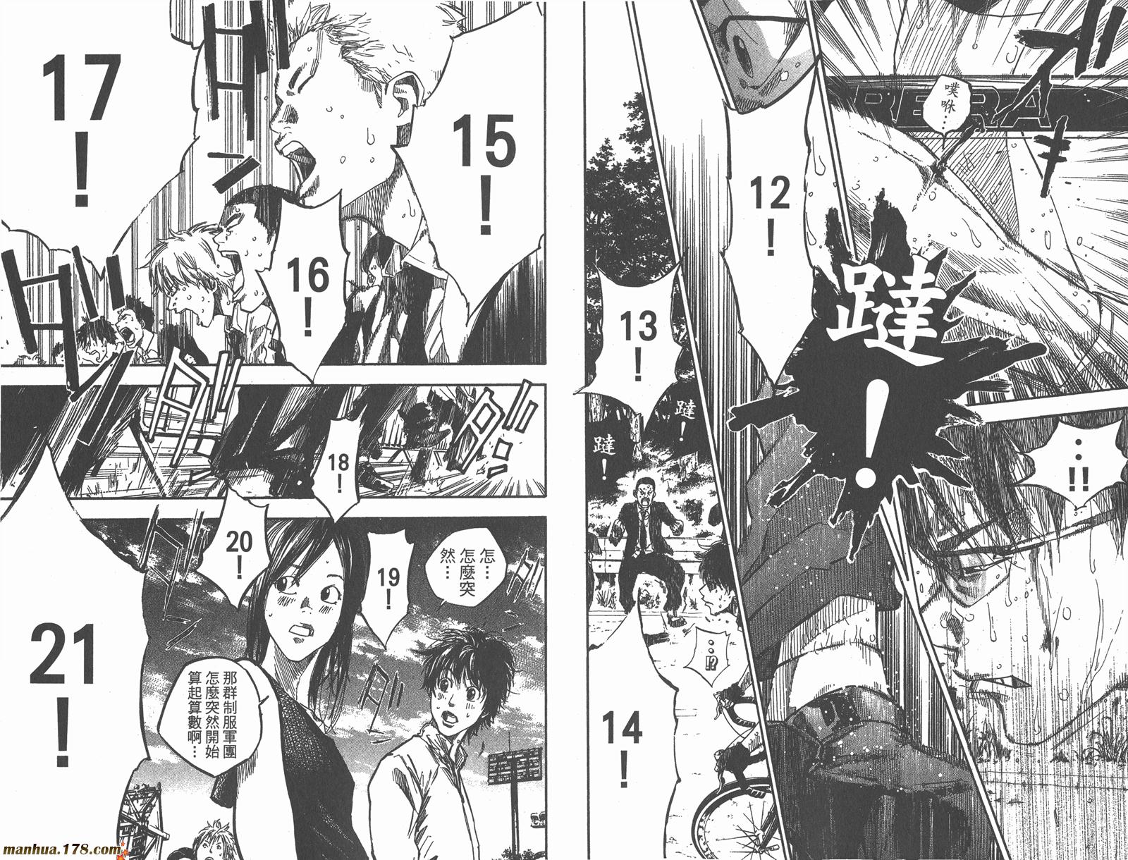 铁马少年 第12卷 第46页