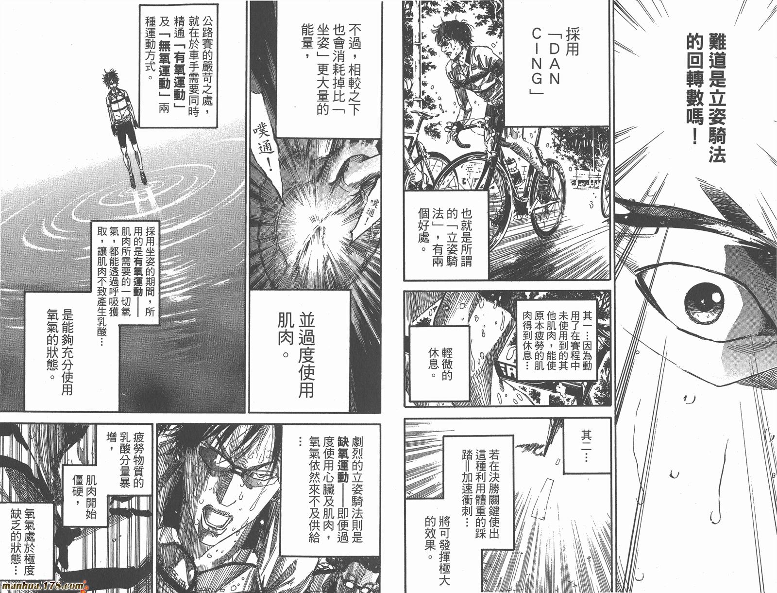 铁马少年 第12卷 第47页