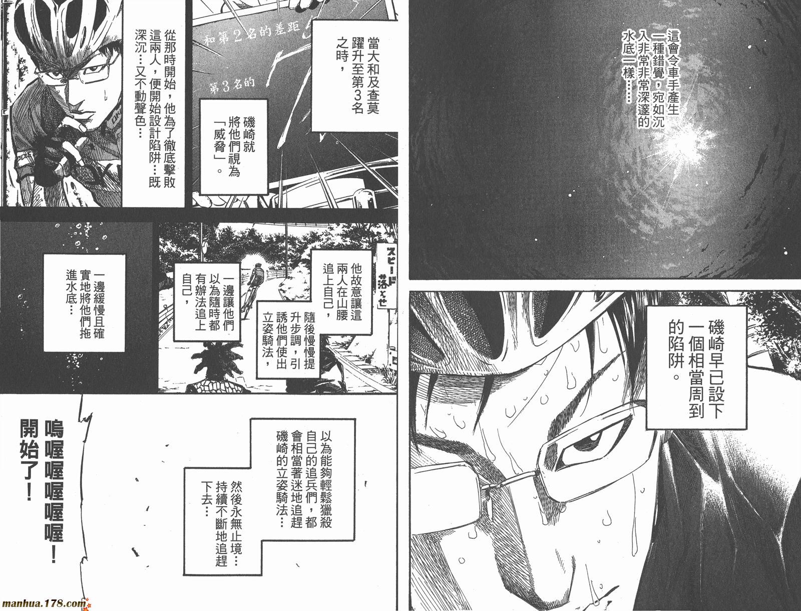 铁马少年 第12卷 第48页