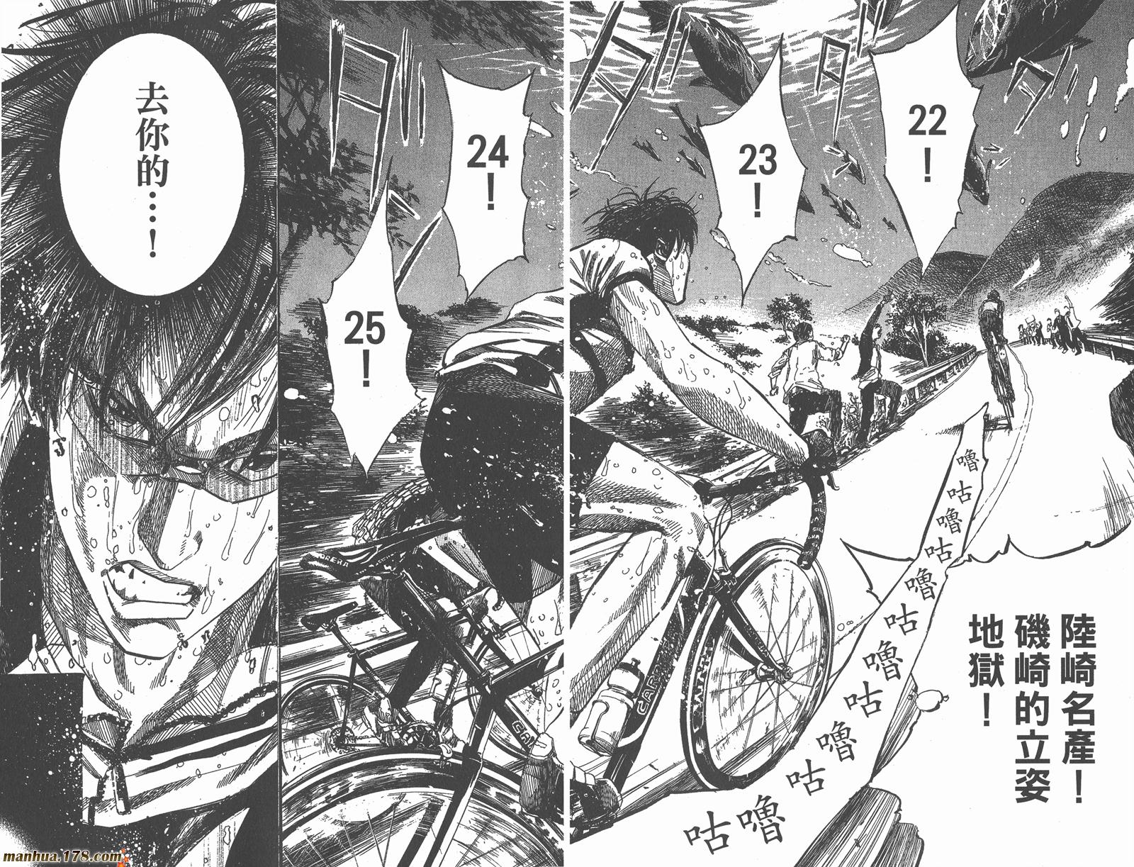 铁马少年 第12卷 第49页