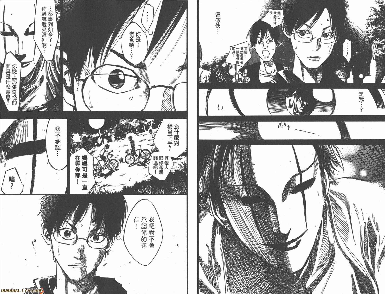 铁马少年 第12卷 第50页