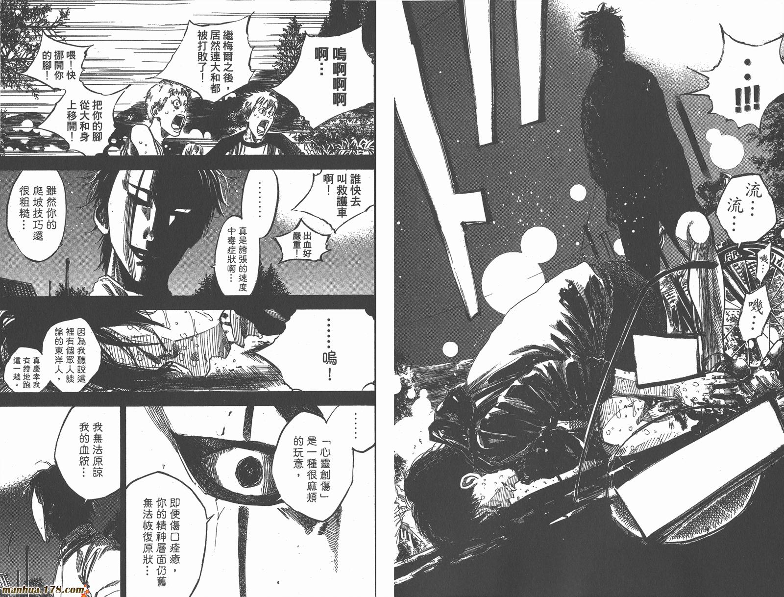 铁马少年 第12卷 第51页