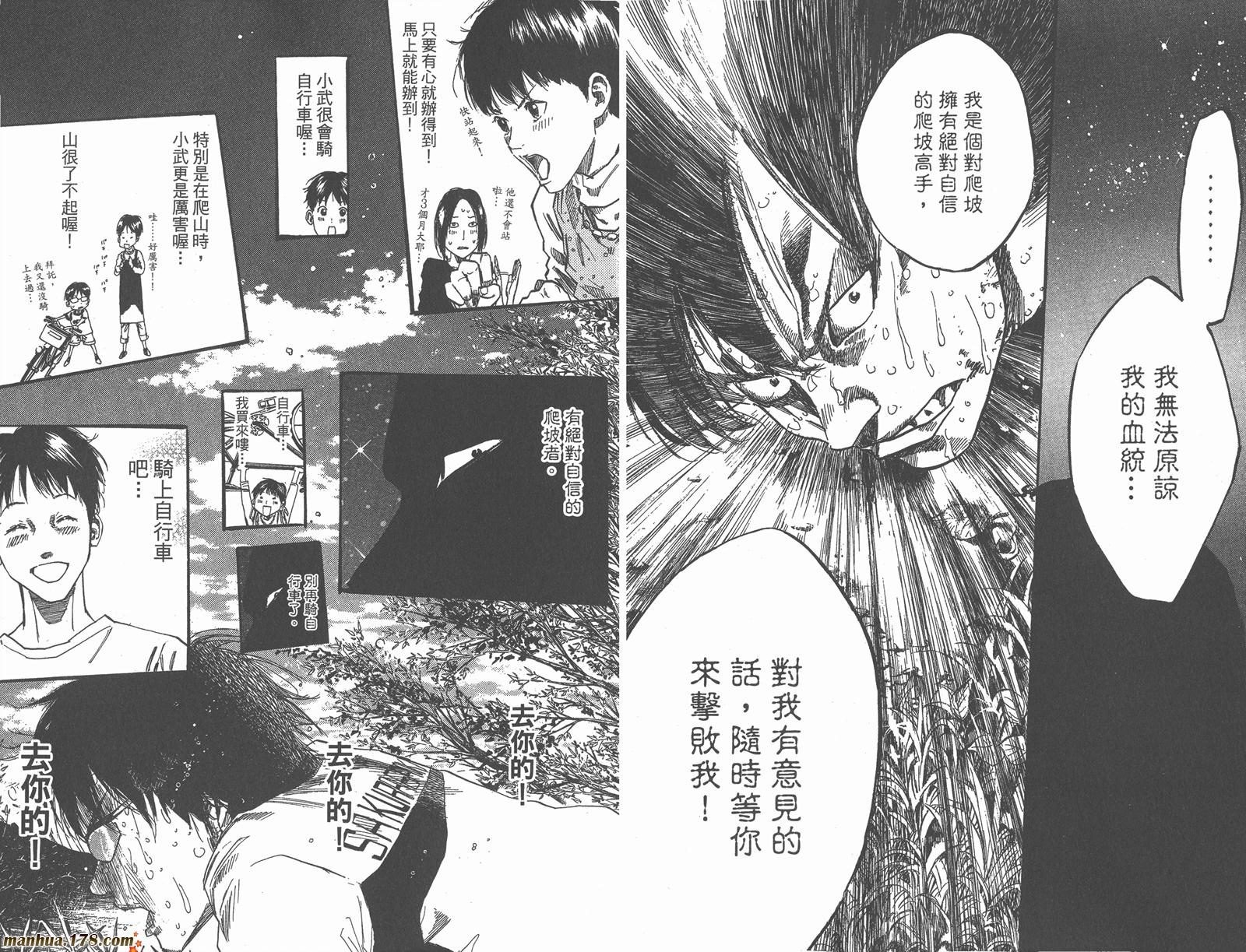 铁马少年 第12卷 第53页