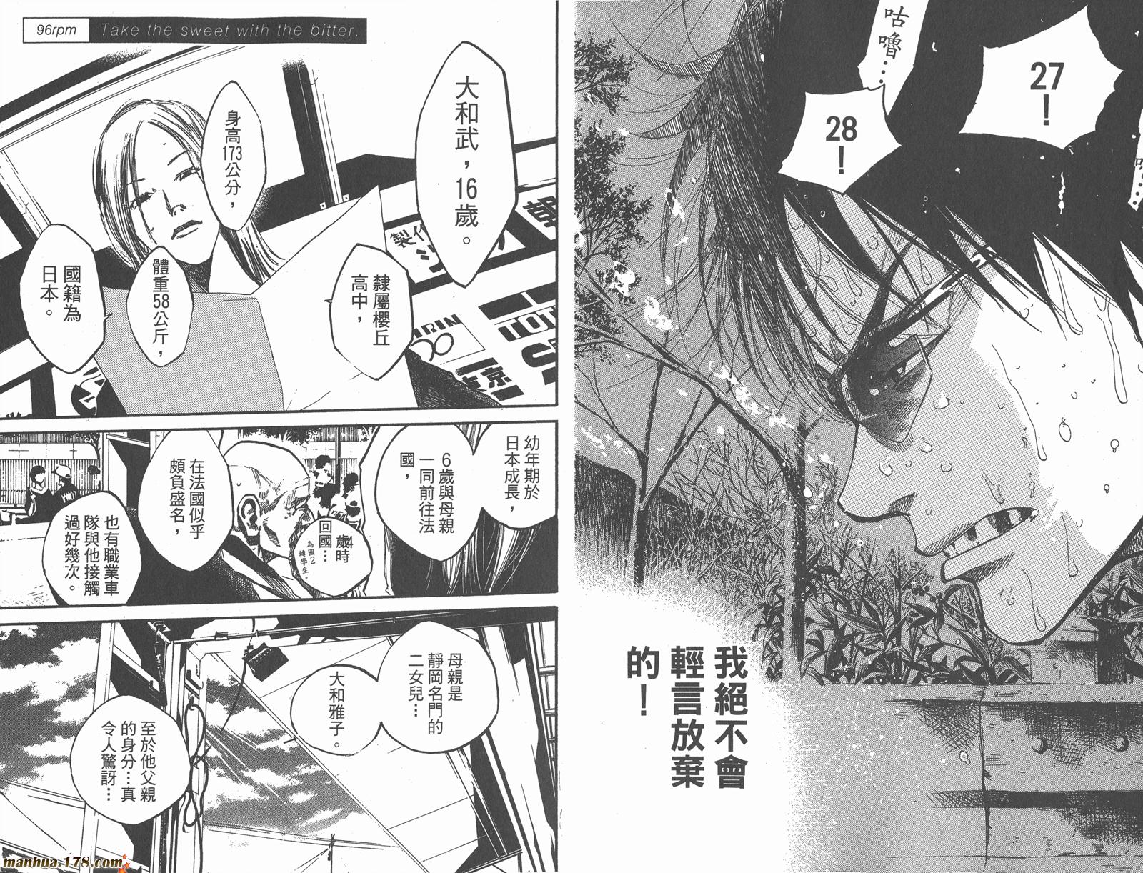 铁马少年 第12卷 第54页