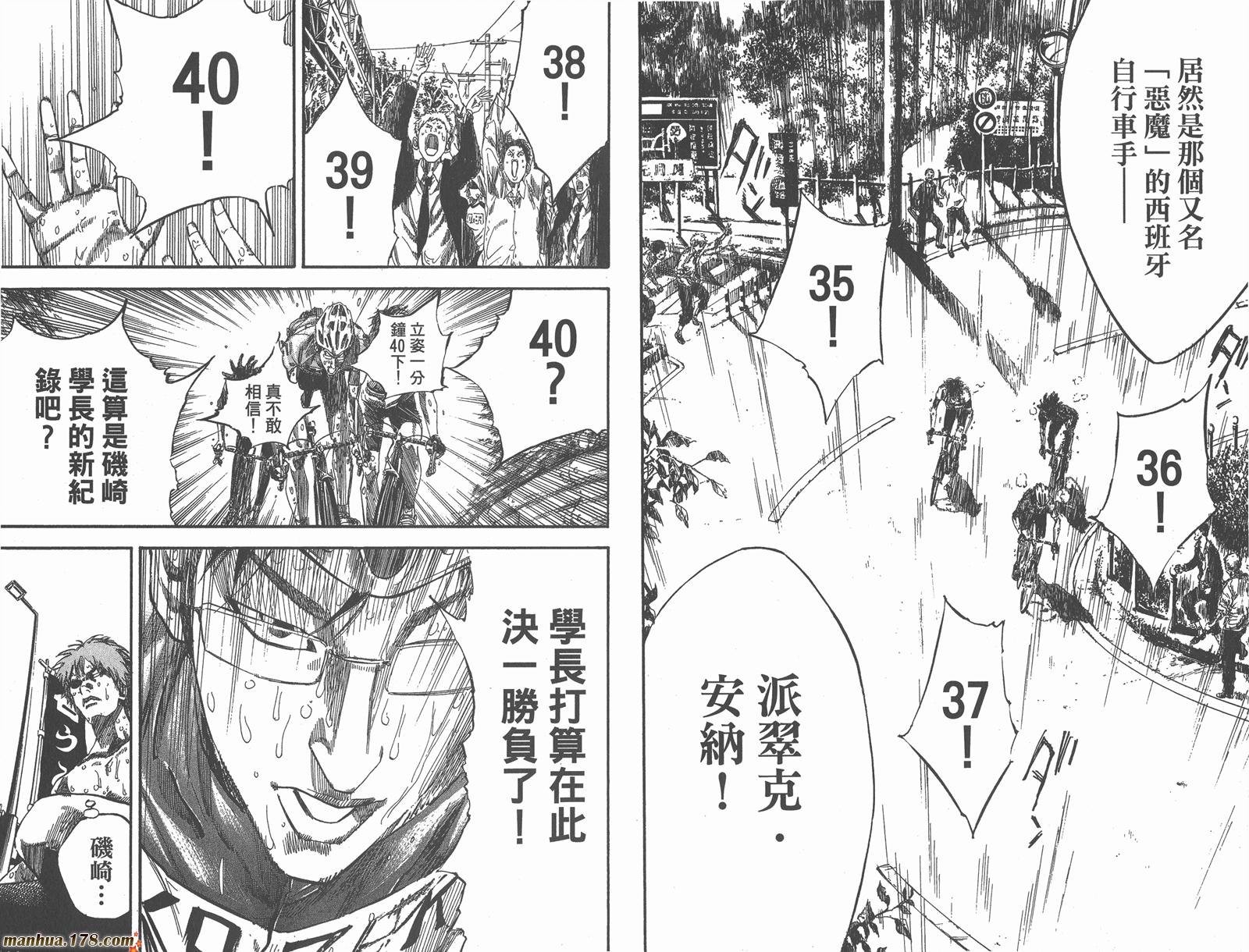 铁马少年 第12卷 第55页