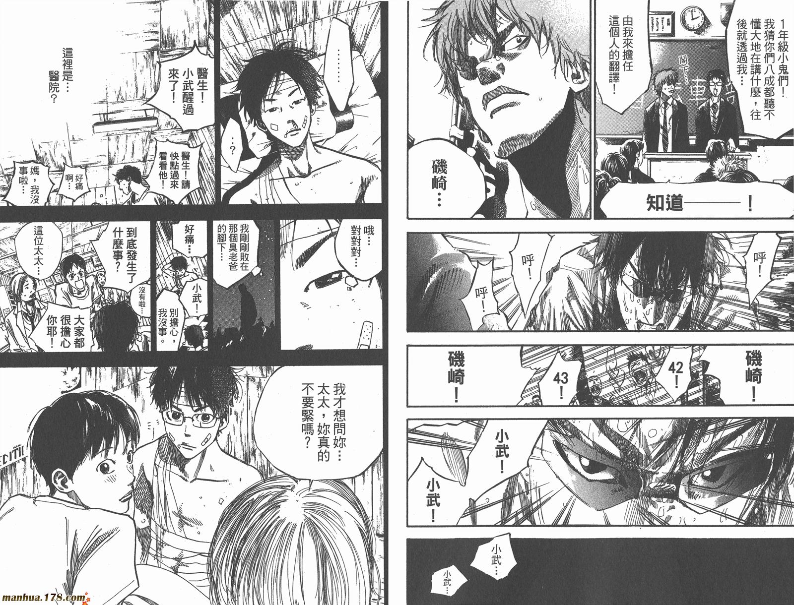 铁马少年 第12卷 第56页