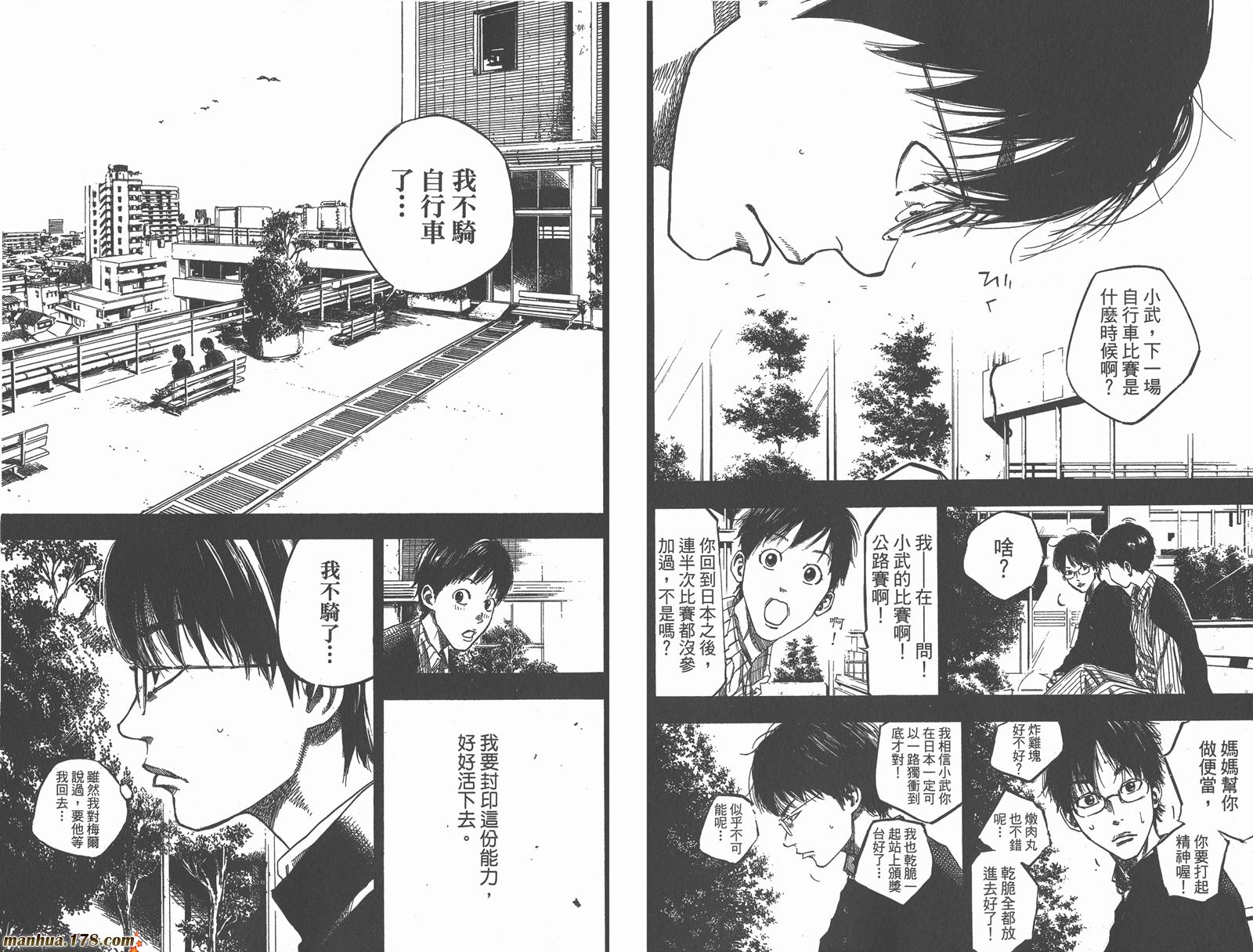 铁马少年 第12卷 第59页