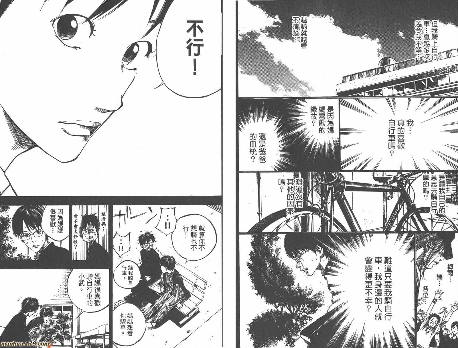 铁马少年 第12卷 第60页