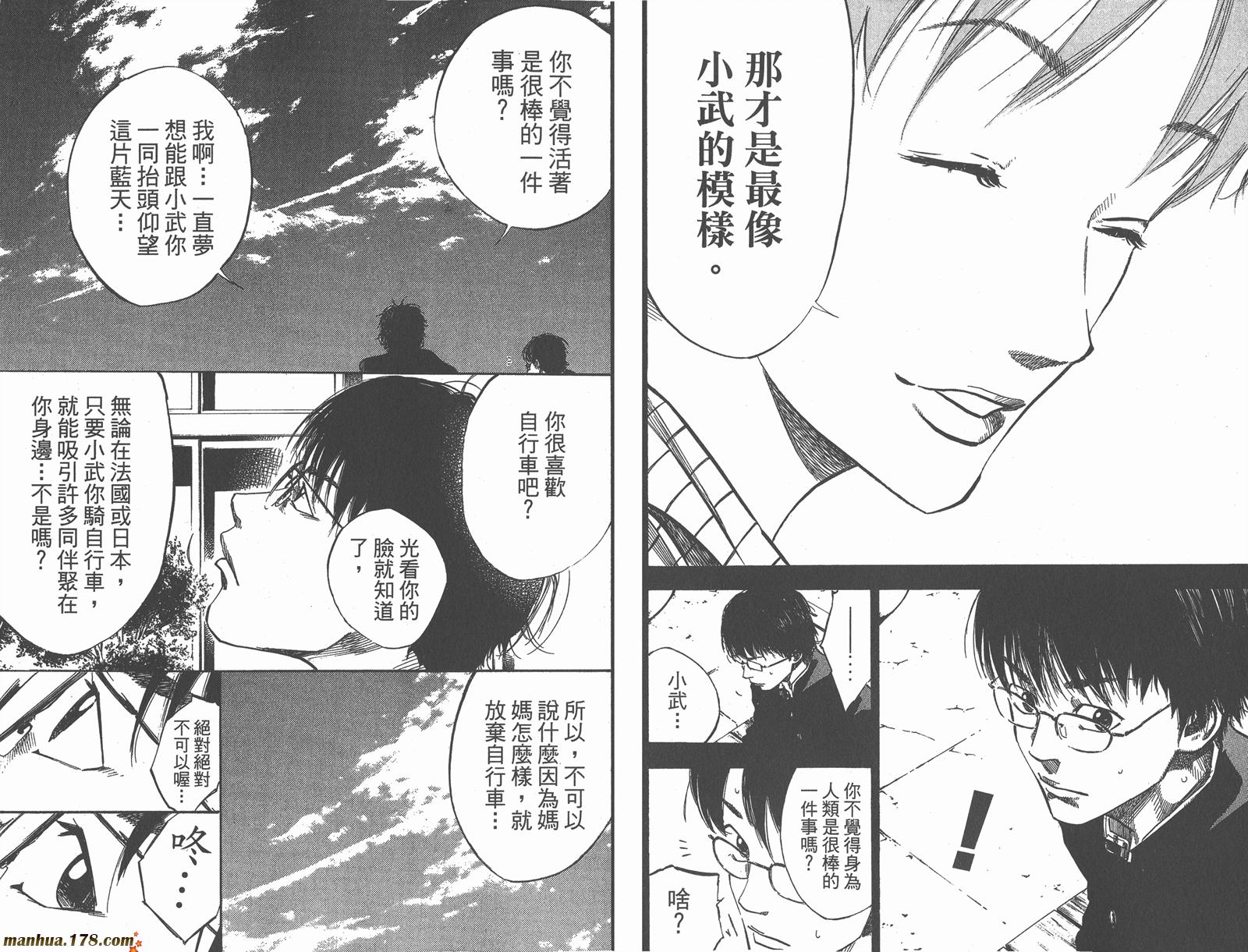 铁马少年 第12卷 第61页