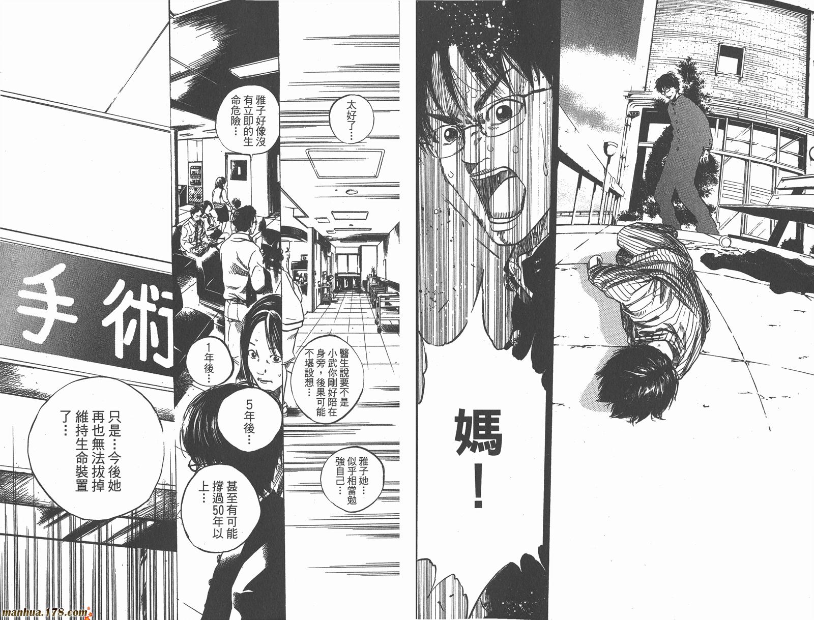 铁马少年 第12卷 第62页