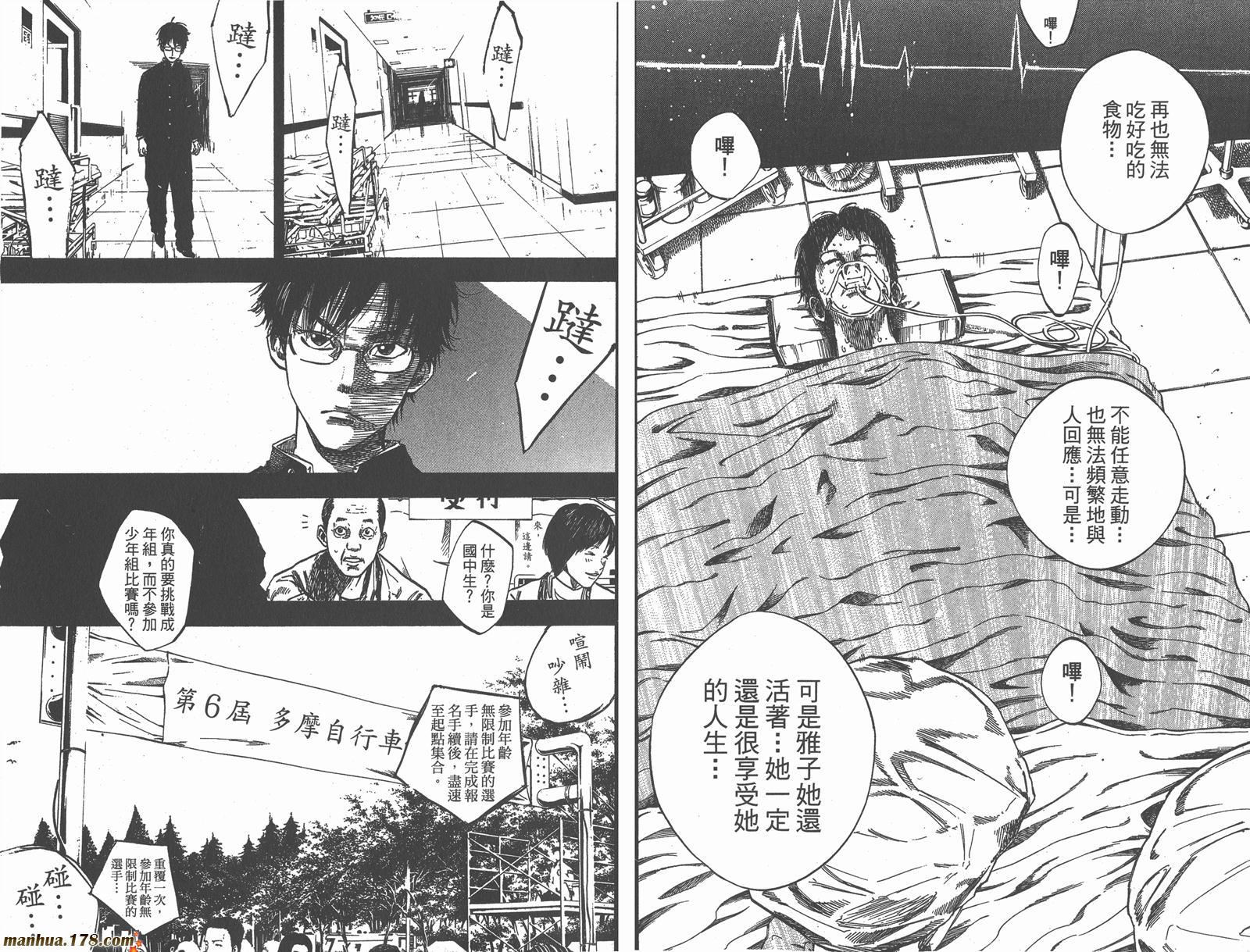 铁马少年 第12卷 第63页