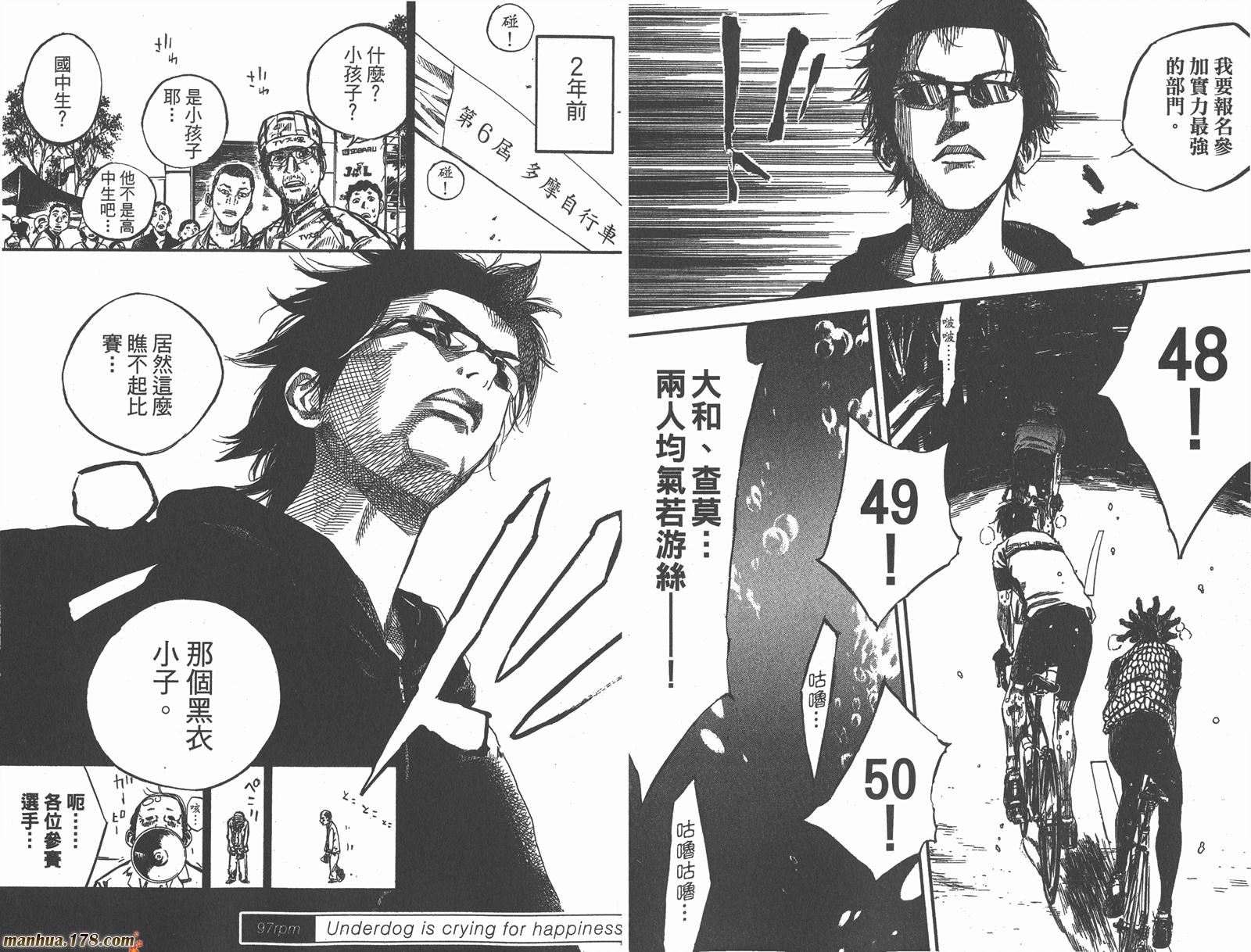 铁马少年 第12卷 第64页