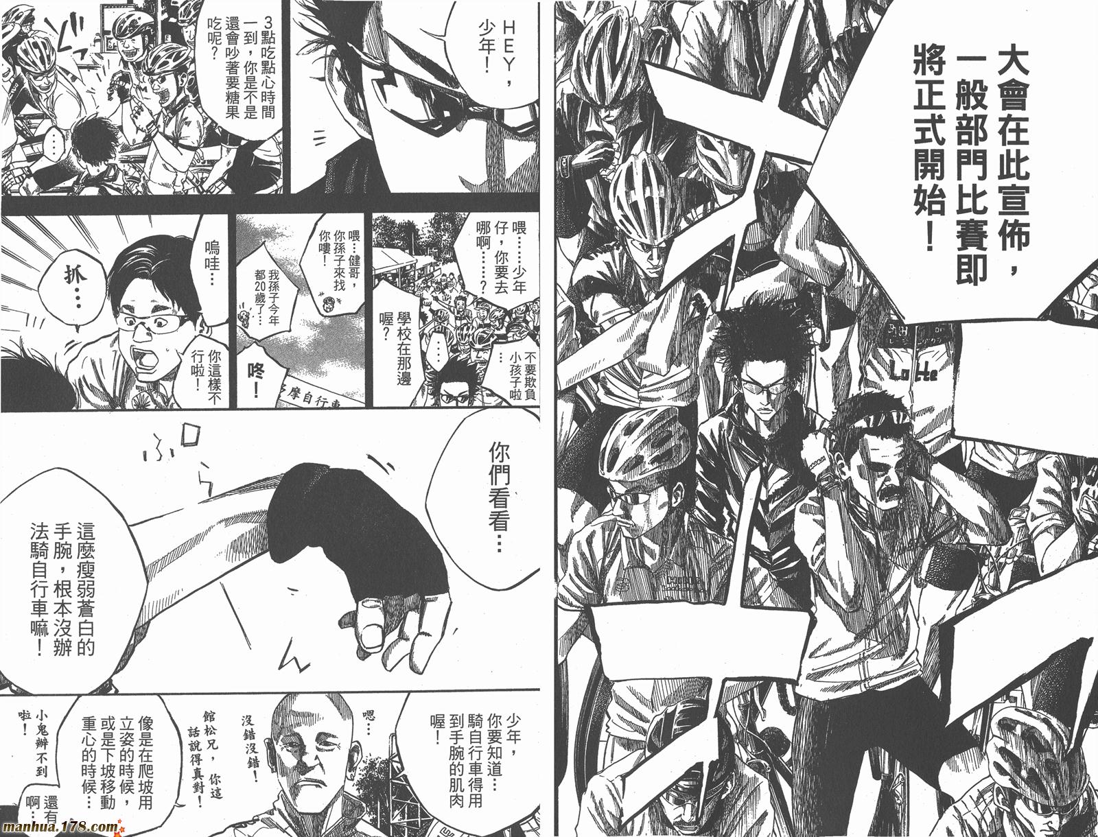 铁马少年 第12卷 第65页