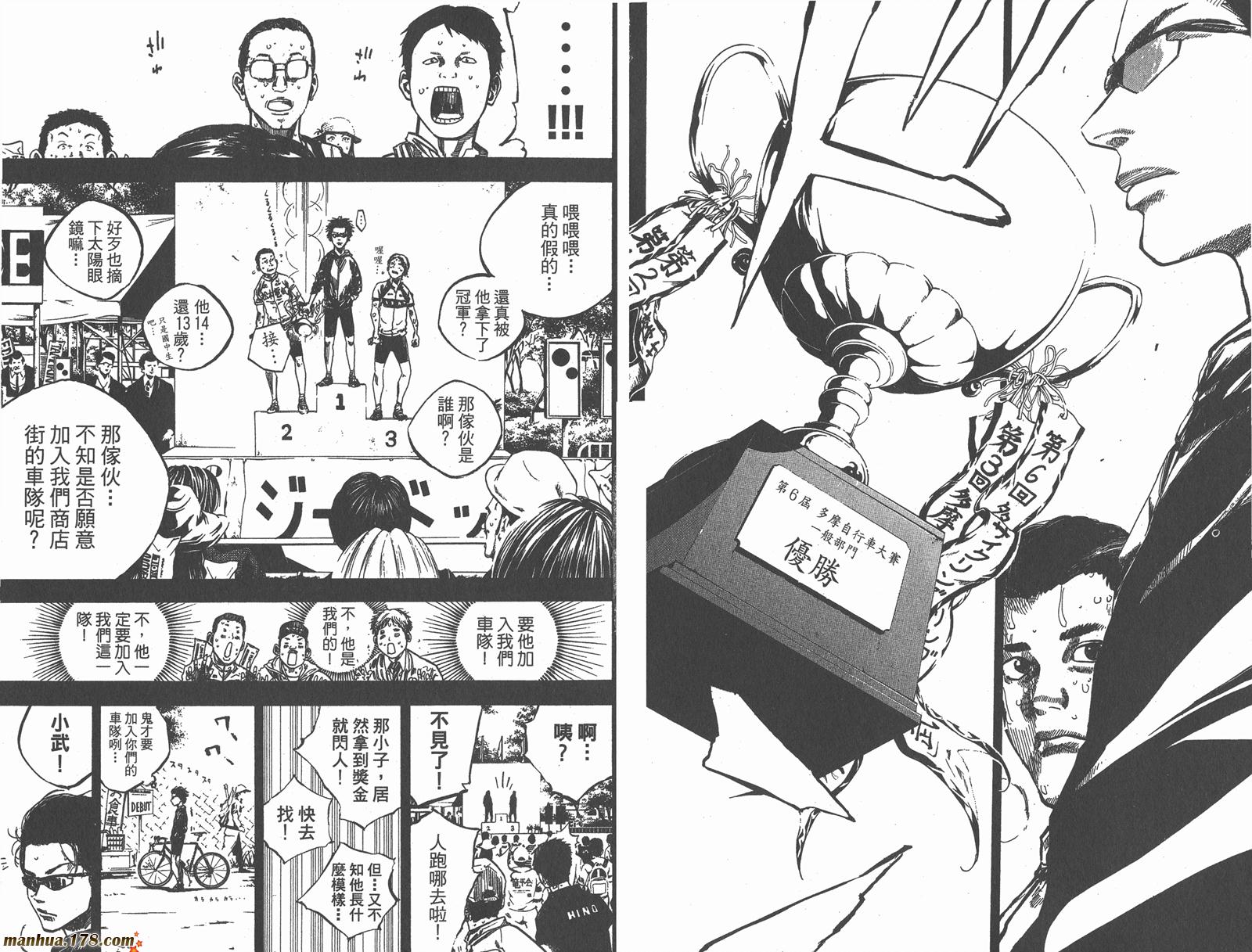 铁马少年 第12卷 第66页