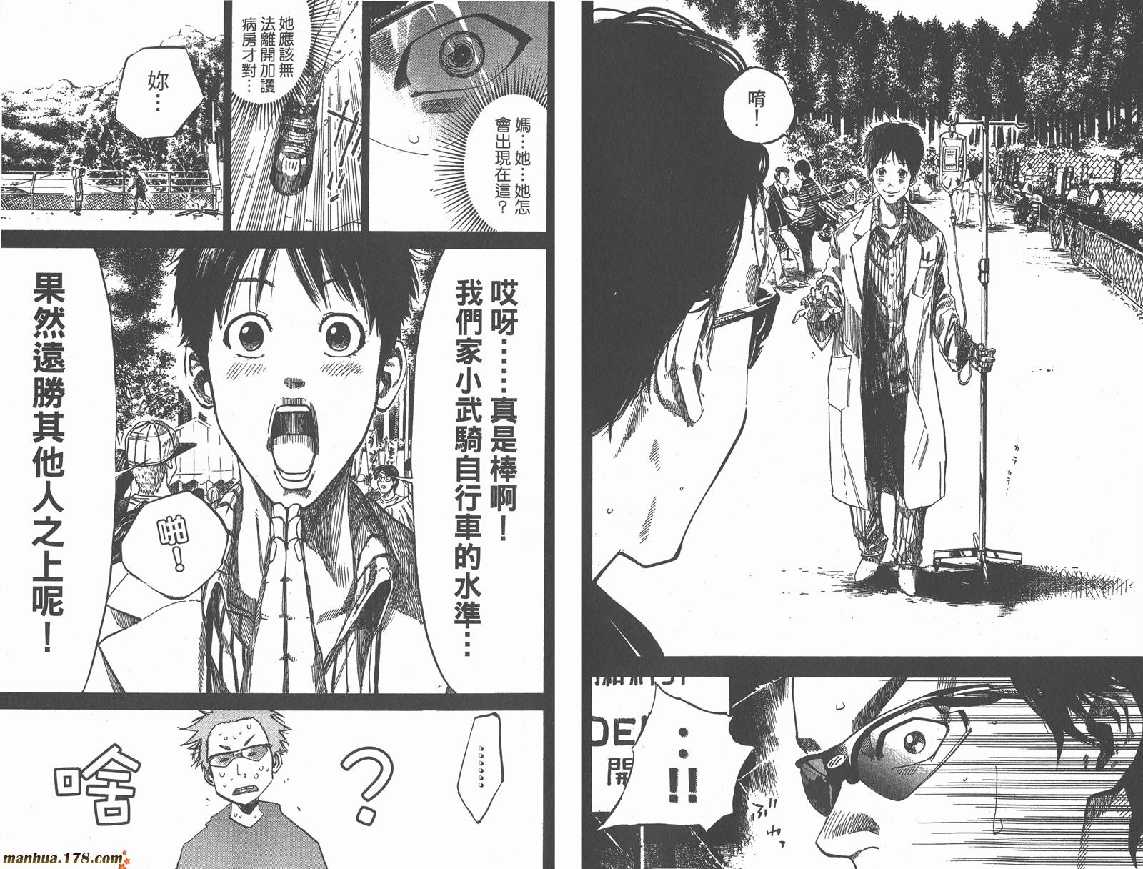 铁马少年 第12卷 第67页