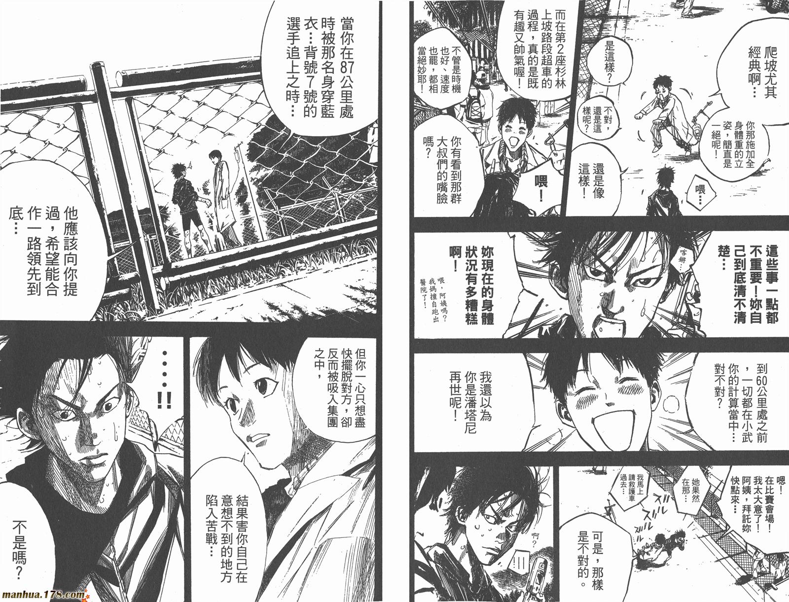 铁马少年 第12卷 第68页