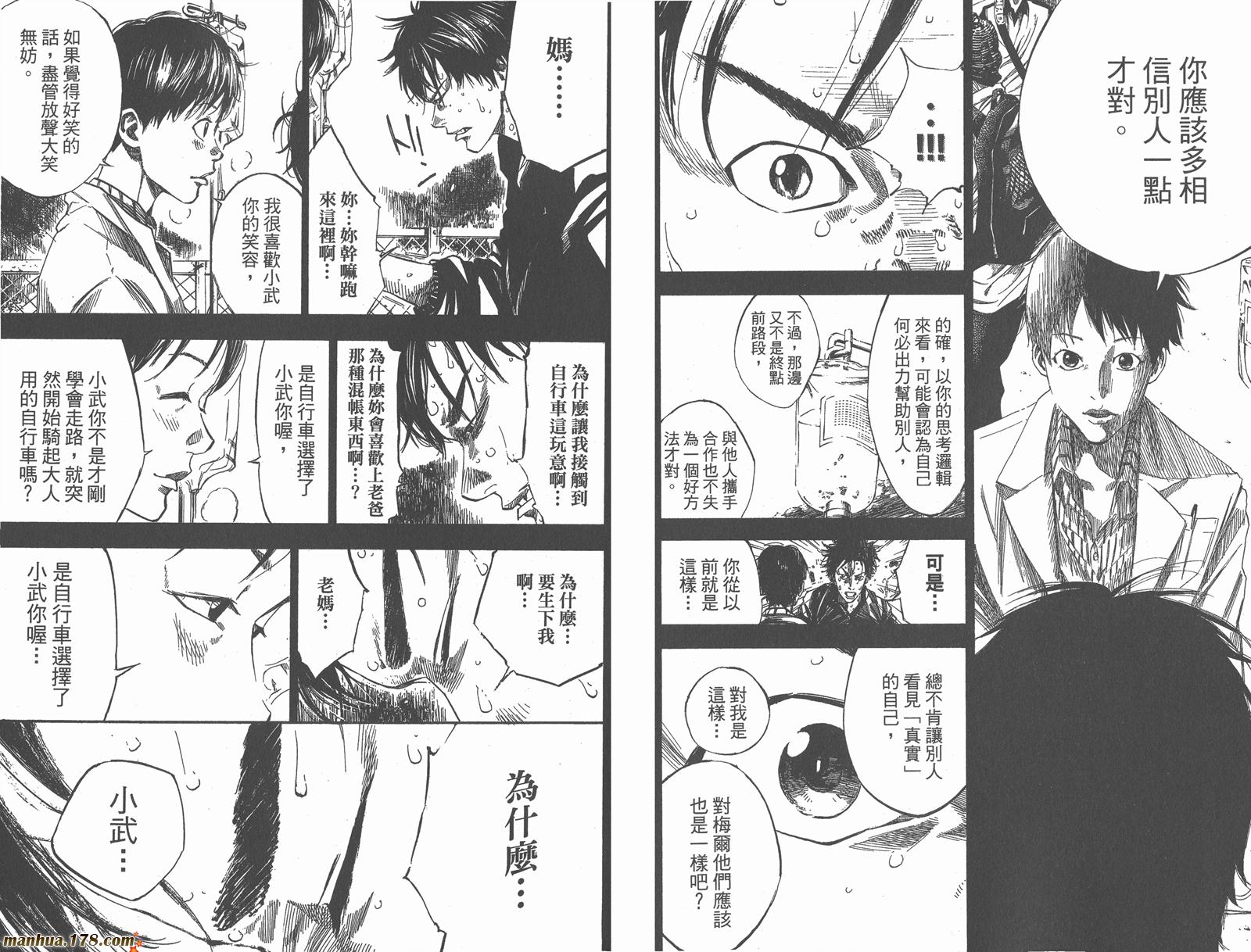 铁马少年 第12卷 第69页