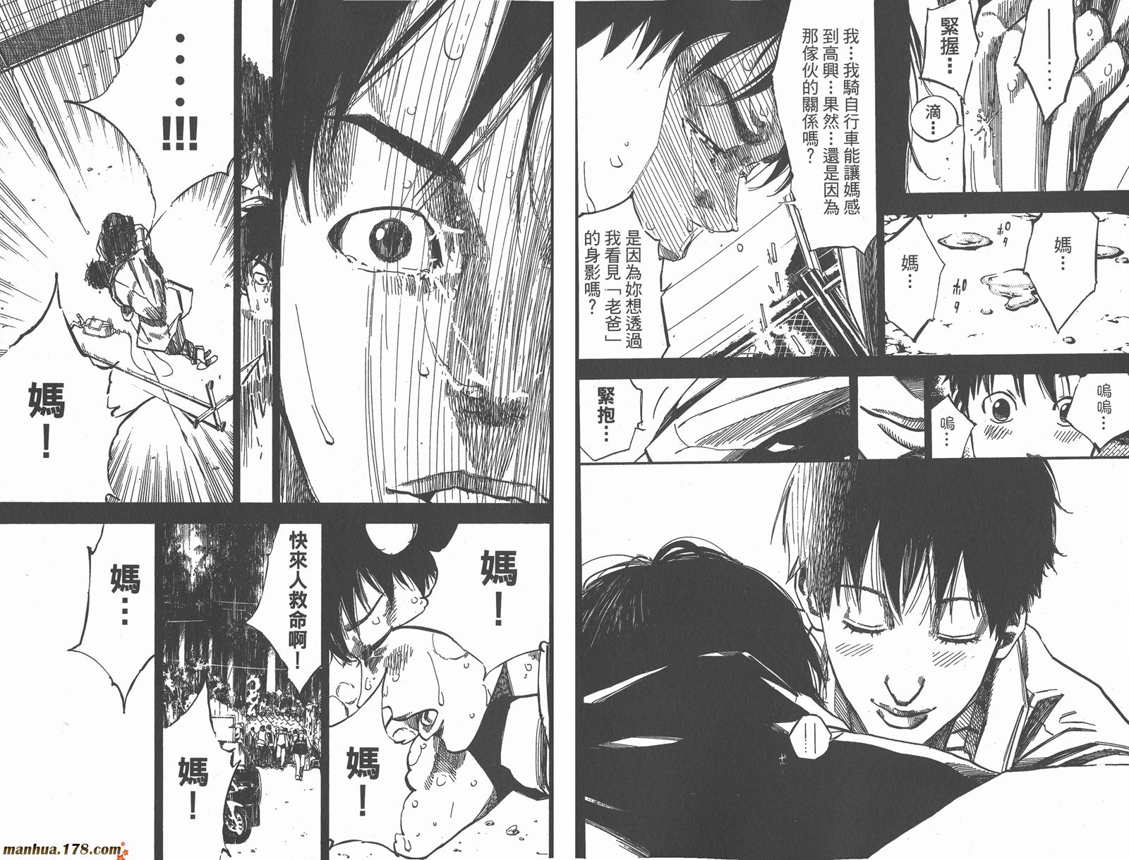 铁马少年 第12卷 第71页