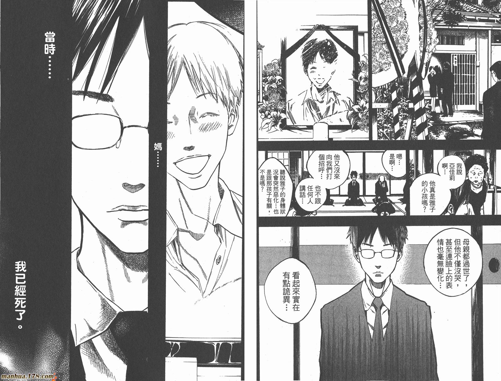 铁马少年 第12卷 第72页