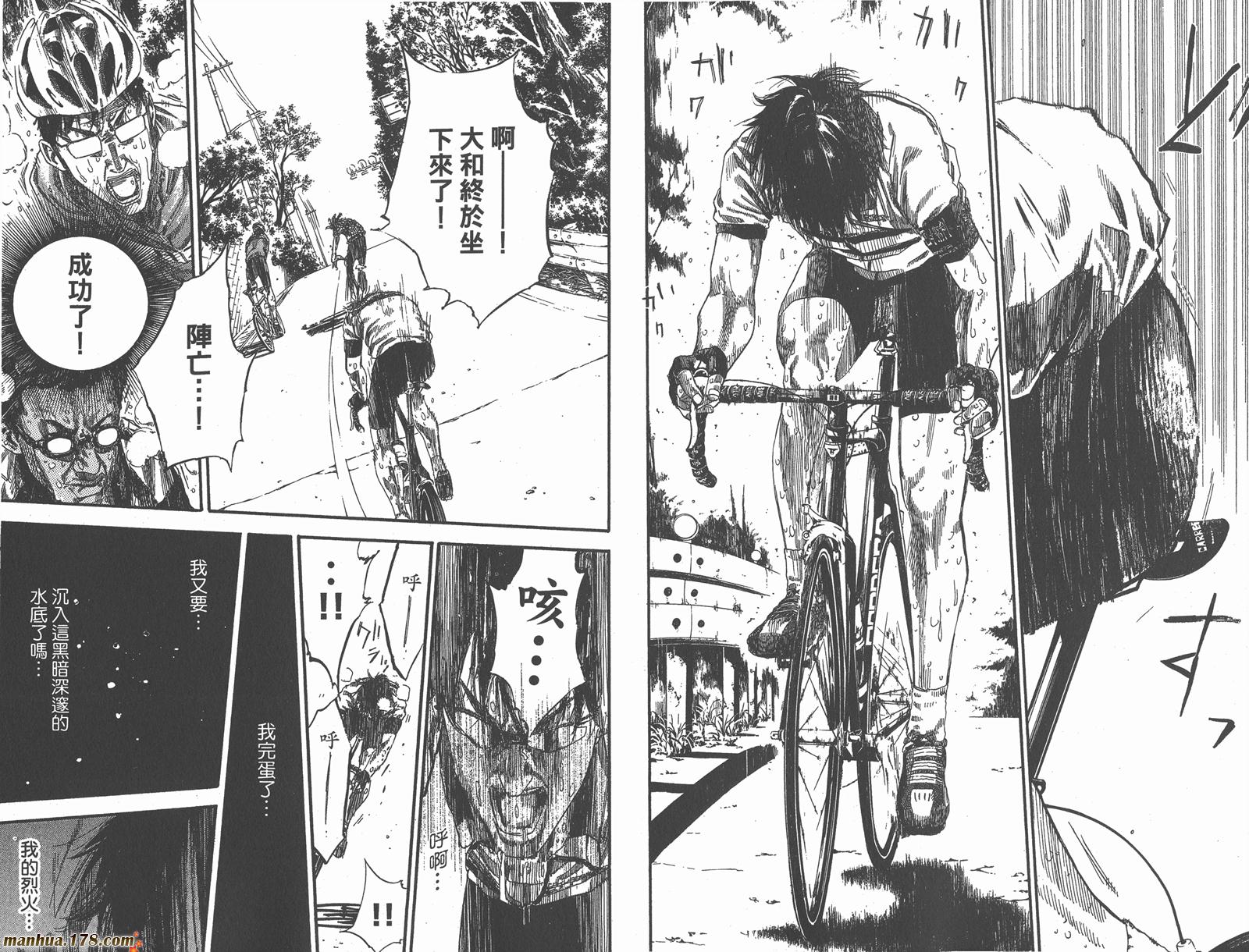 铁马少年 第12卷 第73页