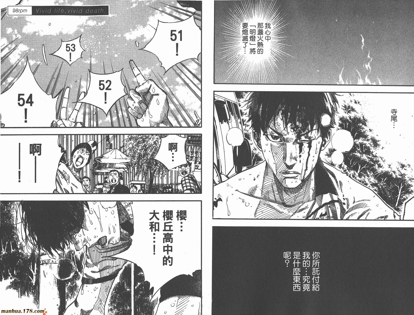 铁马少年 第12卷 第74页