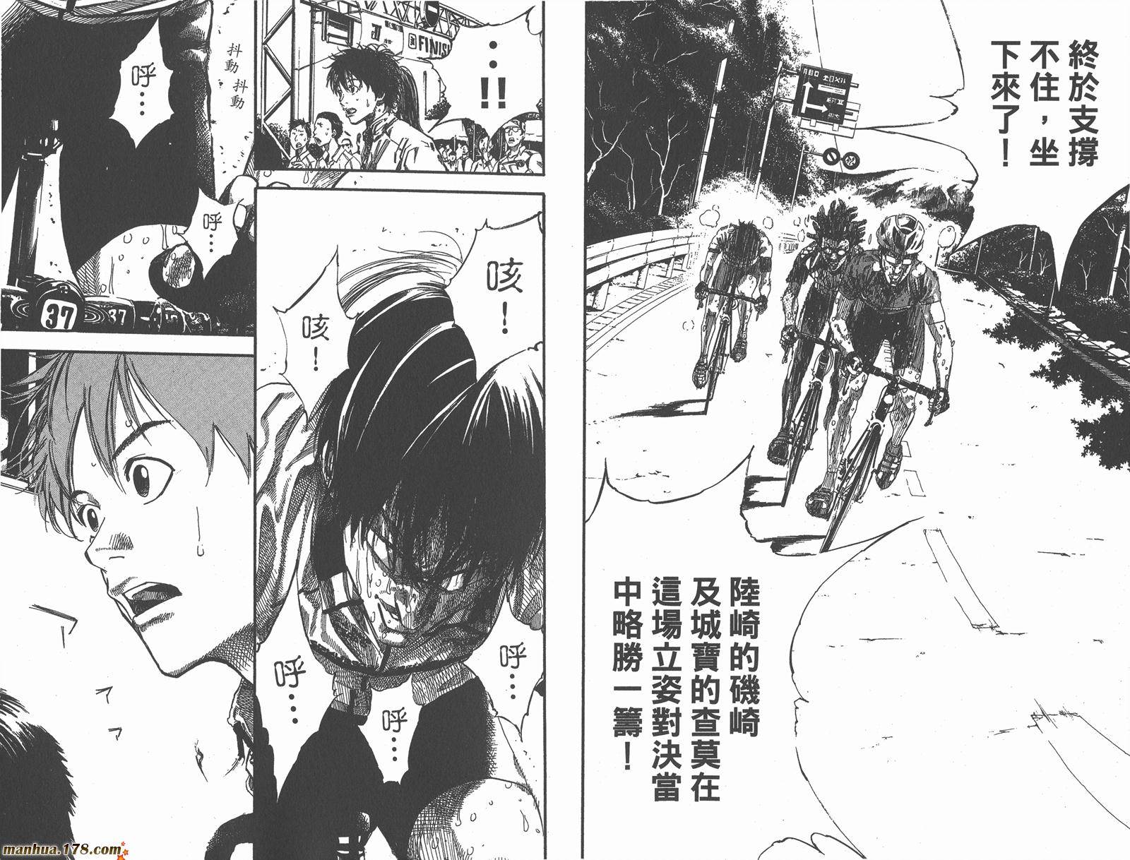 铁马少年 第12卷 第75页