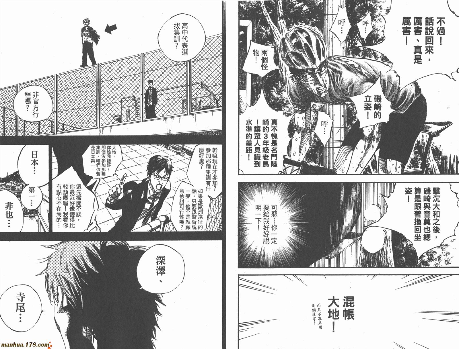 铁马少年 第12卷 第76页