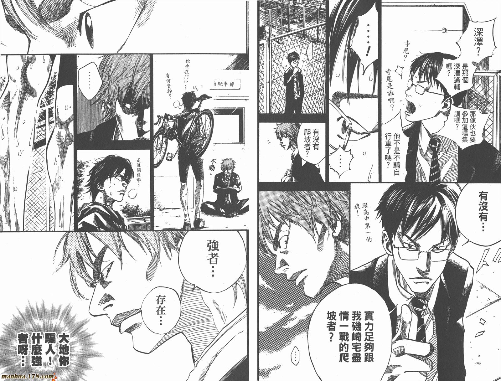 铁马少年 第12卷 第77页