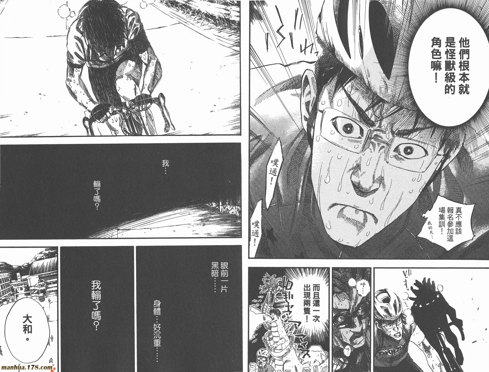 铁马少年 第12卷 第78页