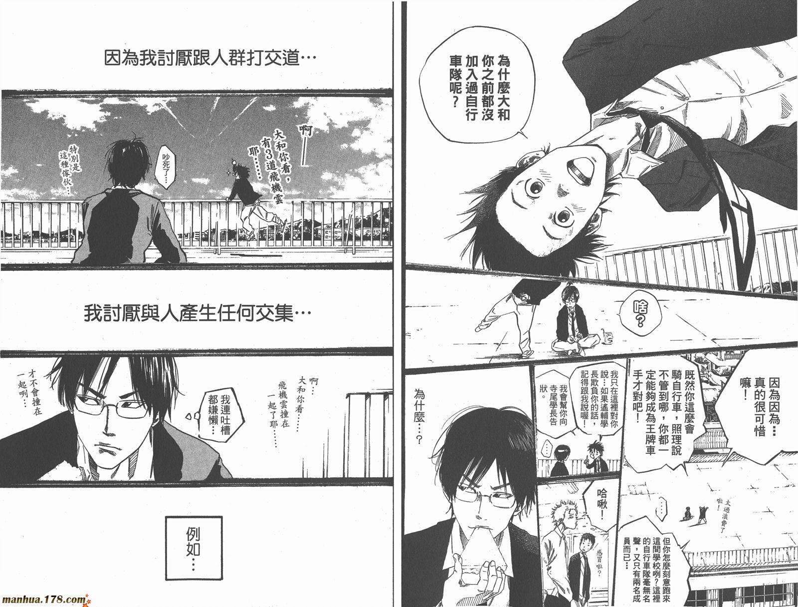 铁马少年 第12卷 第79页