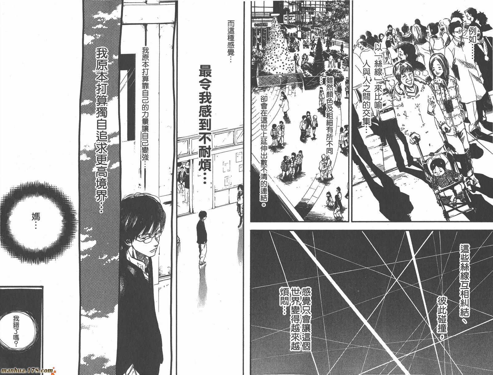 铁马少年 第12卷 第80页