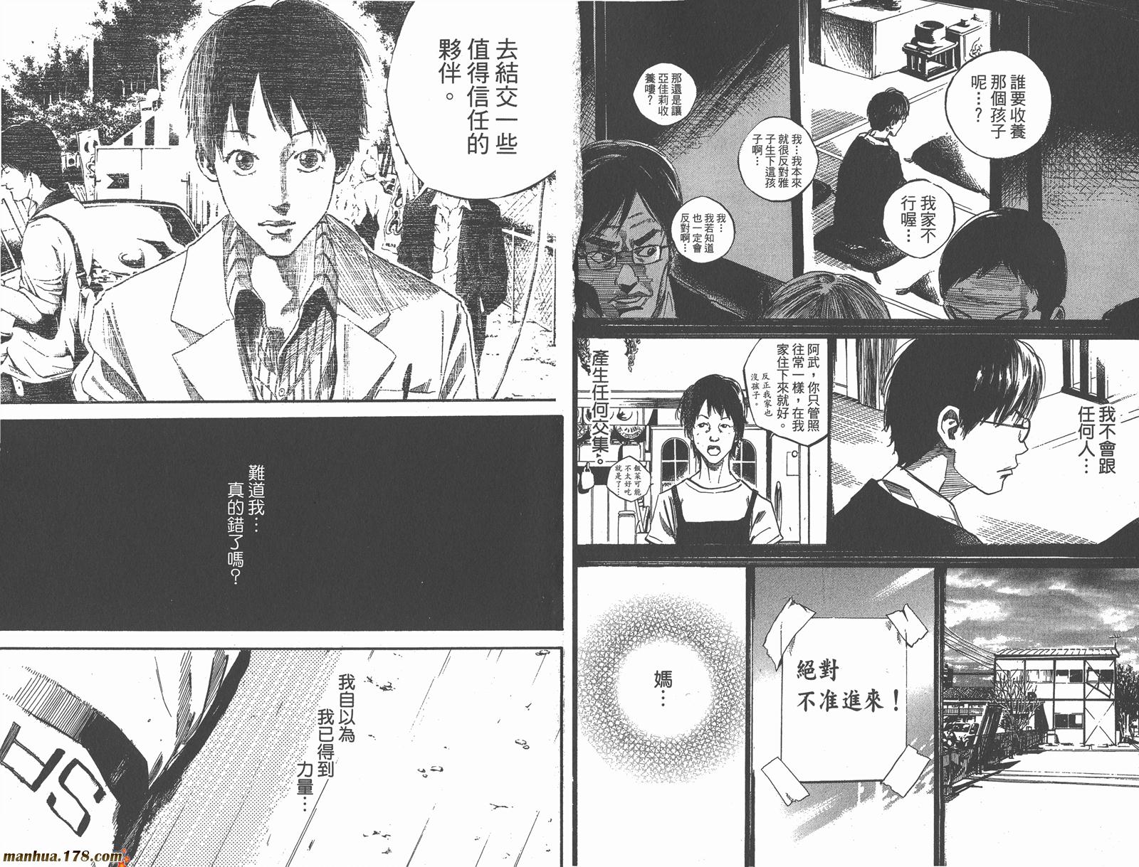 铁马少年 第12卷 第81页