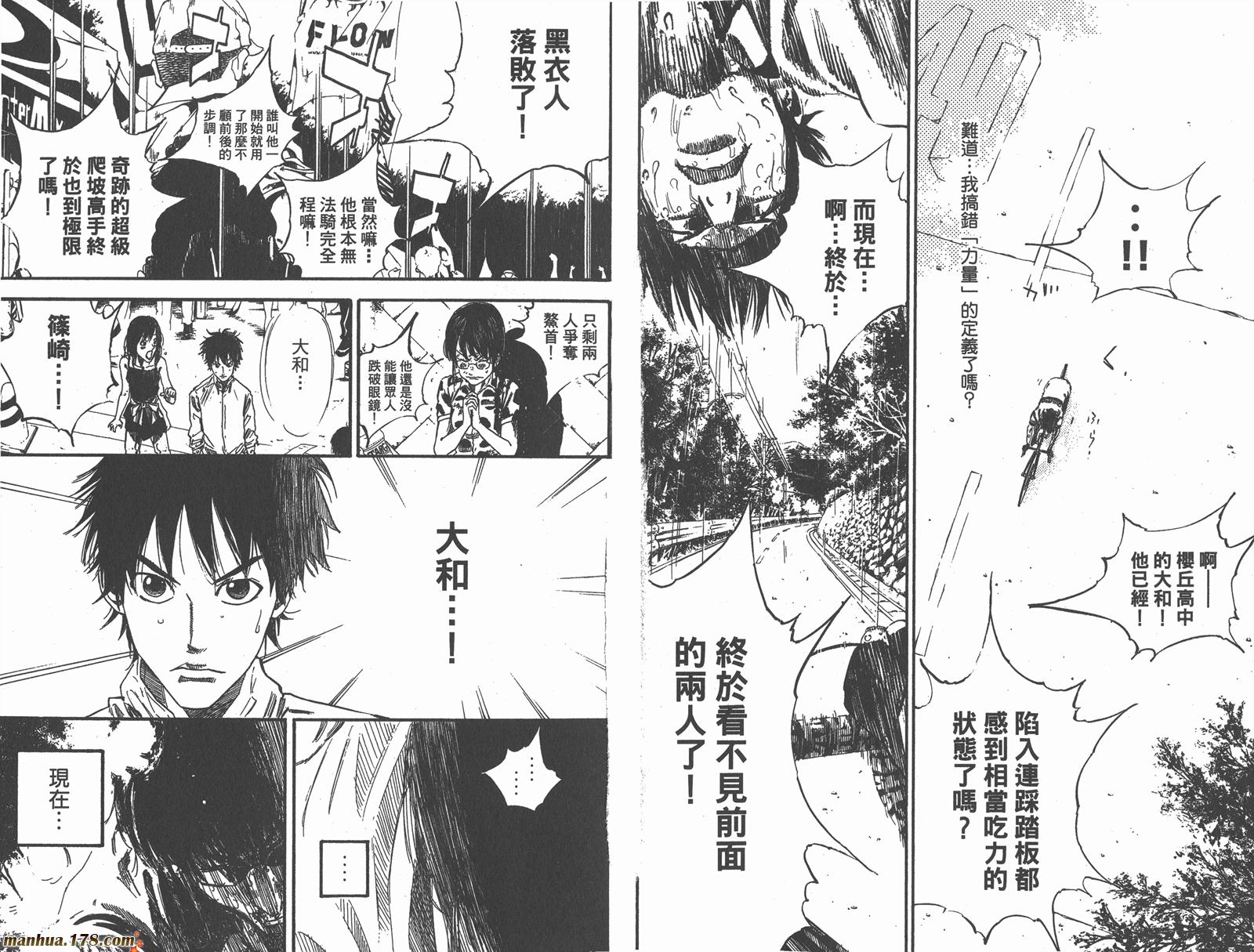 铁马少年 第12卷 第82页